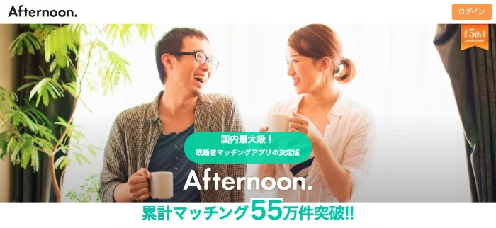 Afternoon.のアイキャッチ画像