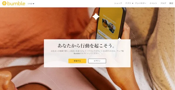 Bumbleのアイキャッチ画像