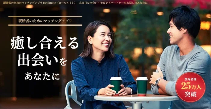 Healmateのアイキャッチ画像