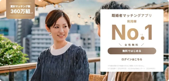 既婚者クラブのアイキャッチ画像