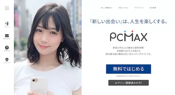 PCMAXのアイキャッチ画像