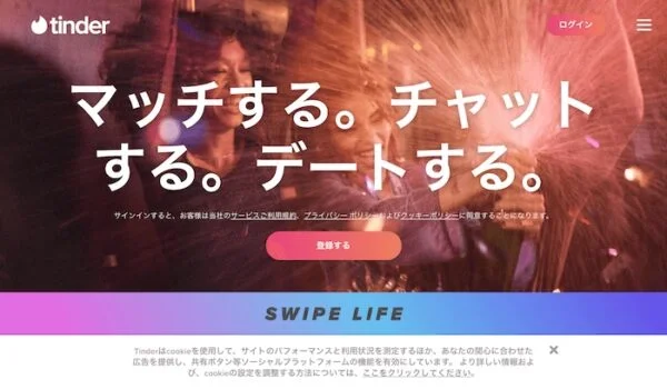 Tinderのアイキャッチ画像